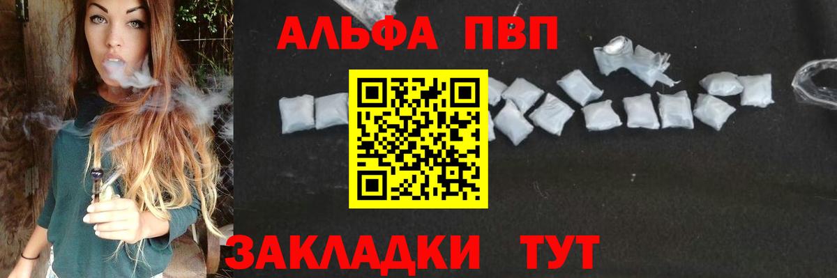 купить закладку  Вход с VPN  A PVP  Новозыбков  Alpha-PVP Crystall  A PVP СК 