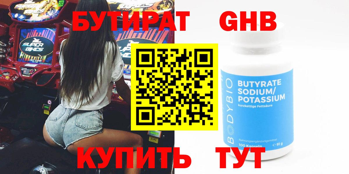 Бутират Butirat  Вход с VPN  Новозыбков 