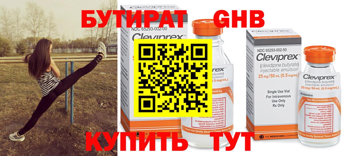 Бутират вода Новозыбков