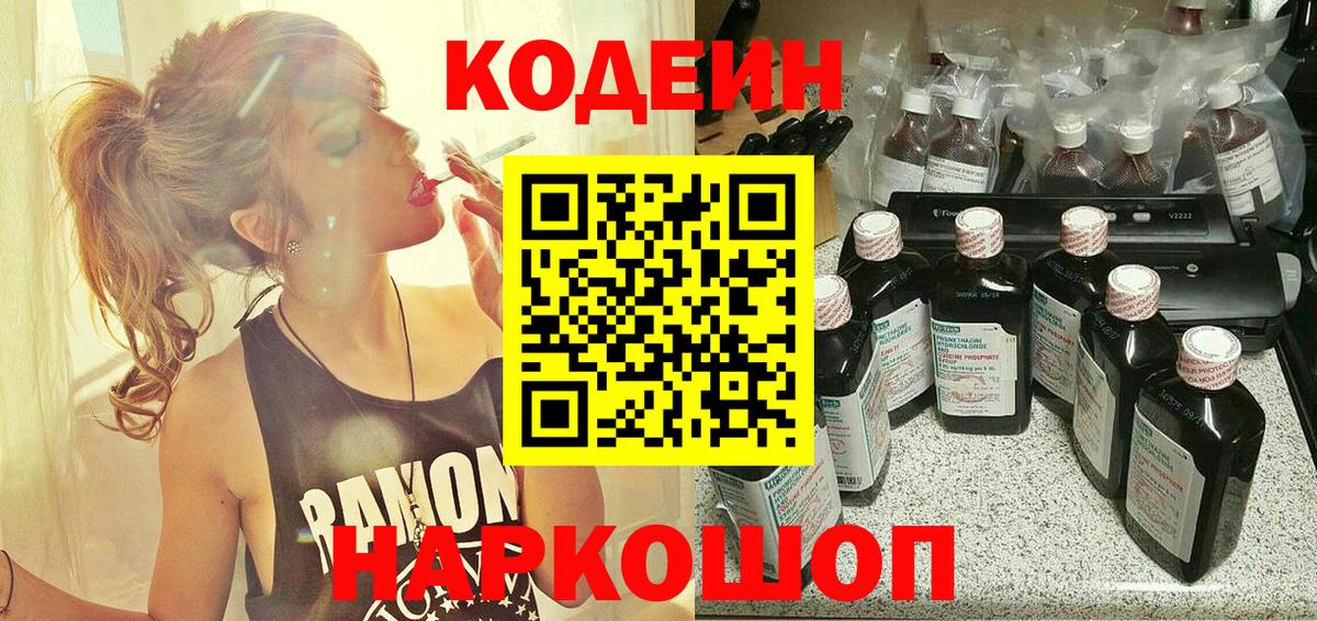 Кодеиновый сироп Lean Purple Drank  Вход с VPN  Новозыбков  Codein напиток Lean (лин) 