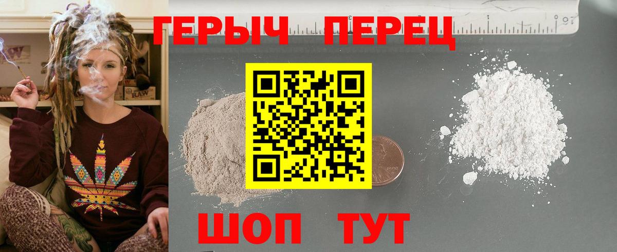 Героин Heroin Новозыбков