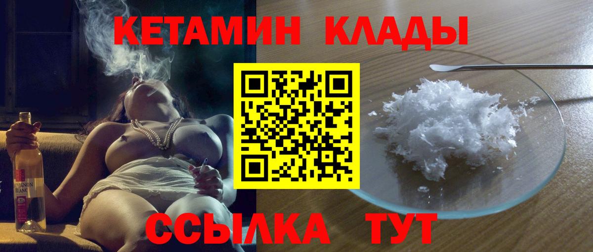 Кетамин VHQ Новозыбков