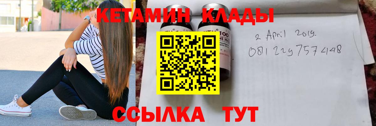 Новозыбков  Кетамин VHQ  Вход с VPN 